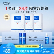 WIS水潤面膜 補(bǔ)水修復(fù)抗皺緊致淡斑提亮膚色去黃收縮毛孔生日禮物女