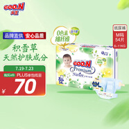 大王【品牌直供 安心品質(zhì)】天使自然之恩紙尿褲 M54片(6-11kg)尿不濕