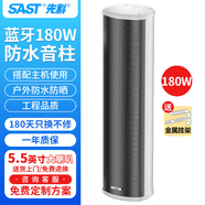 先科（SAST）戶(hù)外藍牙防水音柱 室外掛墻壁掛式音響功放喇叭套裝音箱學(xué)校操場(chǎng)會(huì )議廣播店鋪音樂(lè )副機180W