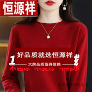 恒源祥羊絨衫女24年秋冬新款圓領(lǐng)針織衫寬松顯瘦羊毛衫毛衣女薄款打底衫 繡紅 2XL 135-150斤
