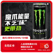 魔爪（Monster）魔爪 Monster 原味 能量風(fēng)味飲料 功能飲料 330ml*24罐