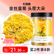 杞里香 金絲皇菊大朵菊花茶約50朵/盒黃山貢菊杭白胎菊干 養(yǎng)生茶花草茶