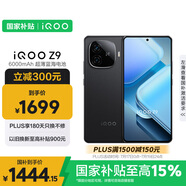 vivo iQOO Z9【國家補(bǔ)貼】 12GB+512GB 曜夜黑 6000mAh 藍(lán)海電池 第三代驍龍 7 電競手機(jī) 