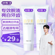 舒客肖戰(zhàn)同款白牙素去煙漬牙膏去黃美白牙齒減輕口臭2支共240g留蘭香