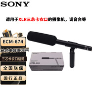 索尼（SONY）有線指向性話筒ECM-674（適用于三芯卡農(nóng)接口的攝像機(jī)）