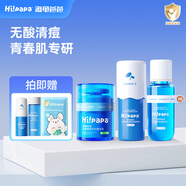 Hi!papa海龜爸爸青少年小藍(lán)瓶 保濕滋潤女孩男孩兒童面霜精華霜 【長效控油保濕】潔面+水+霜