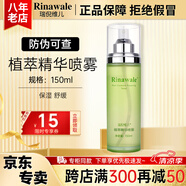 瑞倪維兒植萃精華噴霧150ml康婷護(hù)膚品 爽膚水乳液舒緩保濕化妝品官方正品 植萃精華噴霧150ml