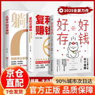 【官方正版】好好存錢(qián)+躺賺 賺錢(qián)的訣竅 慢慢變富66招 李響著 牛人創(chuàng)富心法 財(cái)富自由之路賺錢(qián)之道 失落的百年致富經(jīng) 周文強(qiáng)推薦  開(kāi)啟你的財(cái)富人生 從此告別平庸 【3冊(cè)】好好存錢(qián)+復(fù)利式賺錢(qián)+學(xué)理財(cái)