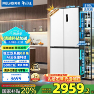 美菱（MeiLing）無憂嵌510十字四門雙開門家用大容量超薄零嵌雙系統(tǒng)養(yǎng)鮮一級風(fēng)冷無霜冰箱BCD-510WP9CZX補(bǔ)貼 【無憂嵌】BCD-510WP9CZX-白