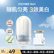 柳絲木（Ositree）美白隔離霜遮瑕妝前乳提亮膚色持久素顏霜不脫妝 薄荷綠32g七夕