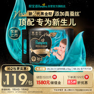 幫寶適【新生兒夏天頂配】黑金幫嬰兒紙尿添加真蠶絲2XL24+1 夜用尿不濕