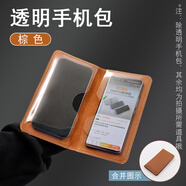 精岸透明手機(jī)套裝兩部手機(jī)可觸摸雙手機(jī)套二合一防塵收納錢包式手機(jī)包 棕色大號(hào)適用手機(jī)長15-16.8cm觸 其他
