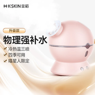 金稻 蒸臉儀美容儀器生日禮物補(bǔ)水儀蒸汽機(jī)冷熱加濕器冷熱溫三用面膜搭檔雙水箱KD23313粉色出行必備