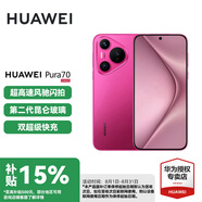 華為（HUAWEI）Pura 70 國家補(bǔ)貼15% 手機(jī) 旗艦新品華為P70智能手機(jī) 櫻玫紅 12+512GB 北斗衛(wèi)星消息版