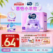 MOONY蘇菲尤妮佳Q薄萌羽慕怡小羊駝紙尿褲尿不濕L38片(9-14kg)