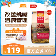 麥富迪狗糧 無谷牛肉雙拼狗糧成犬小型犬比熊貴賓緩解淚痕 4.5kg/9斤