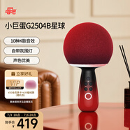 唱吧小巨蛋G2504B星球黑曜紅 K歌麥克風(fēng)音箱 話筒音響一體  家庭KTV戶外露營(yíng)便攜音箱 生日禮物
