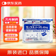 久光制藥止痛貼日本進(jìn)口酮洛芬肌肉酸痛久光貼活血化瘀消腫止痛跌打損傷風(fēng)濕骨痛止痛貼10cm×14cm 40mg*7片