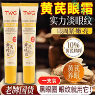 MRYU達(dá)爾多肽眼霜黃芪淡化黑眼圈細(xì)紋眼袋抗皺衰老提拉緊致國貨 1支 限時(shí)體驗(yàn)