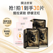 膜法世家修護(hù)抗皺組合面膜30片 二裂酵母彈潤補(bǔ)水 舒緩緊致敏感肌適用七夕