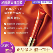 POLA日本寶麗局部精華去細紋法令紋精準抗皺精華煥亮肌膚 祛皺精華