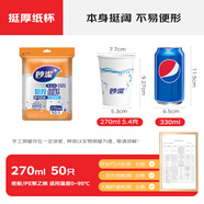 妙潔 紙杯一次性杯子茶水 加厚食品級商務(wù)杯 中號270ml*50只