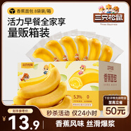 三只松鼠香蕉面包400g 夾心吐司手撕面包休閑零食辦公室營養(yǎng)早餐代餐