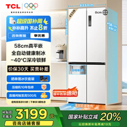 TCL冷布丁455升十字四開(kāi)門(mén)58cm超薄平嵌冰箱全自動(dòng)健康制冰電冰箱國家補貼一級能效R455T9-UQB冷不丁