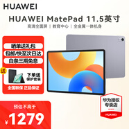 華為平板MatePad  11.5英寸 120Hz高刷護(hù)眼全面屏 影音娛樂學(xué)習(xí)辦公大學(xué)生考研平板性價(jià)比教育鴻蒙平板 標(biāo)準(zhǔn)版丨8+128G WiFi版 深空灰 官方標(biāo)配【下單送好禮】