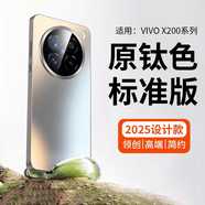 Tridea適用VIVOX200Ultra手機殼新款X200pro磁吸超薄散熱保護套X100磨砂 標準款原鈦色昆侖超薄冰砂自帶冰透鏡頭膜升級導熱散熱 vivo X100