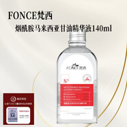 梵西梵西煙酰胺馬來(lái)西亞甘油精華液140ml抗氧化暗沉去黃提亮抗初老 梵西煙酰胺馬來(lái)西亞甘油精華液