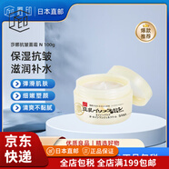 莎娜（SANA）【JD物流 日本直郵】豆乳高保濕抗皺緊致光澤滋養(yǎng)彈力滋潤補水 抗皺面霜 N 100g