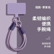 首力元氣多巴胺手機掛繩手腕掛件高級雙扣吊繩手機殼套繩簡(jiǎn)約式防丟失 雙拼短手繩-草紫色