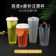 寶馳高腳注塑磨砂杯90口徑奶茶杯400ml500ml飲料果汁杯打包外賣加厚杯 收藏加購優(yōu)先發(fā)貨