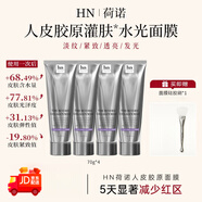 HISTOIRE NATURELLE HN小妹專屬韓國(guó)膠原三文魚+牛奶外泌體+六勝肽抗皺緊致透亮面膜