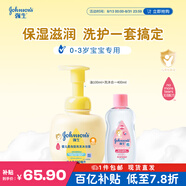 強(qiáng)生嬰兒油100ml+400ml柔泡洗發(fā)水沐浴露二合一 套裝