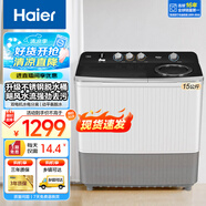 海爾半自動洗衣機大容量家用雙缸洗衣機雙桶雙電機強勁動力洗脫分離防鼠底座漏電保護操作簡單 【升級大容量】15公斤+不銹鋼脫水桶+動平衡脫水