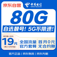 中國電信流量卡19元【自選靚號】全國通用長期手機卡星卡電話卡純上網(wǎng)終身非無限永久
