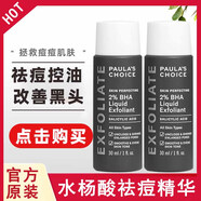 寶拉珍選（Paula's Choice）綠鼻涕洗面奶APG氨基酸潔面乳控油2%水楊酸精華液正品 【水楊酸118ml*2瓶裝】