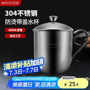 美廚（maxcook）304不銹鋼水杯 泡茶杯口杯兒童學生馬克杯 480ml帶蓋手柄 MCB068