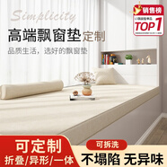奇思妙想飄窗墊子定制高端窗臺(tái)陽臺(tái)坐墊可睡覺主臥室四季通用榻榻米可拆洗 椰棕2 乳膠1(厚3CM更實(shí)惠)/每平