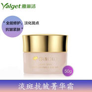 雅麗潔（YALGET）【官方】銀杏護膚品柔膚液煥顏保濕乳眼霜面霜面部護理護膚品正品 銀杏淡斑【菁華霜50g】+面膜2+蘆薈膠0