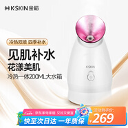 金稻 蒸臉儀噴霧補(bǔ)水儀蒸汽機(jī)冷熱加濕器冷熱噴面膜搭檔冷熱一體水箱200ml美容儀宿舍便攜出游KD232