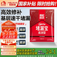 雨虹防水 堵漏王 水不漏 快干水泥 堵漏寶塑鋼泥 地漏安裝 管根堵漏 4KG