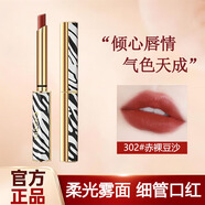 香茜兒口紅幻彩熒光斑馬柔光霧面不易掉色沾杯防水顯白七夕情人節送女友 302#赤裸豆沙