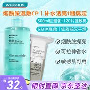屈臣氏煙酰胺保濕水500ml+可拉伸濕敷棉120片爽膚水保濕水