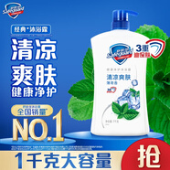 舒膚佳健康凈護沐浴露 薄荷香1kg 滋潤保濕 男女士通用 新舊包裝隨機