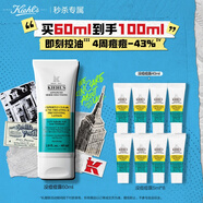 科顏氏（Kiehl's）精準(zhǔn)祛痘凈膚乳液 沒痘痘露60ml 祛痘保濕生日禮物【重磅新品】