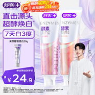 舒客法國天然酵素牙膏 美白牙齒去黃去漬 混合口味2支240g新老隨機(jī)發(fā)