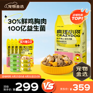 瘋狂小狗凍干夾心狗糧中大小型成幼犬通用10kg雞肉益生元20斤【寵物金選】
